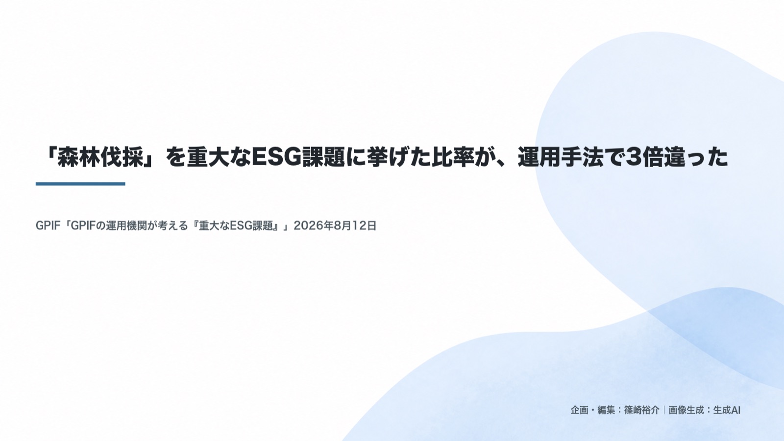 自然関連の重要課題×資本市場 図版1