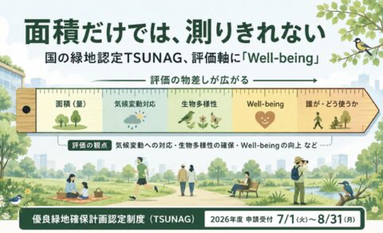 TSUNAG 図版1